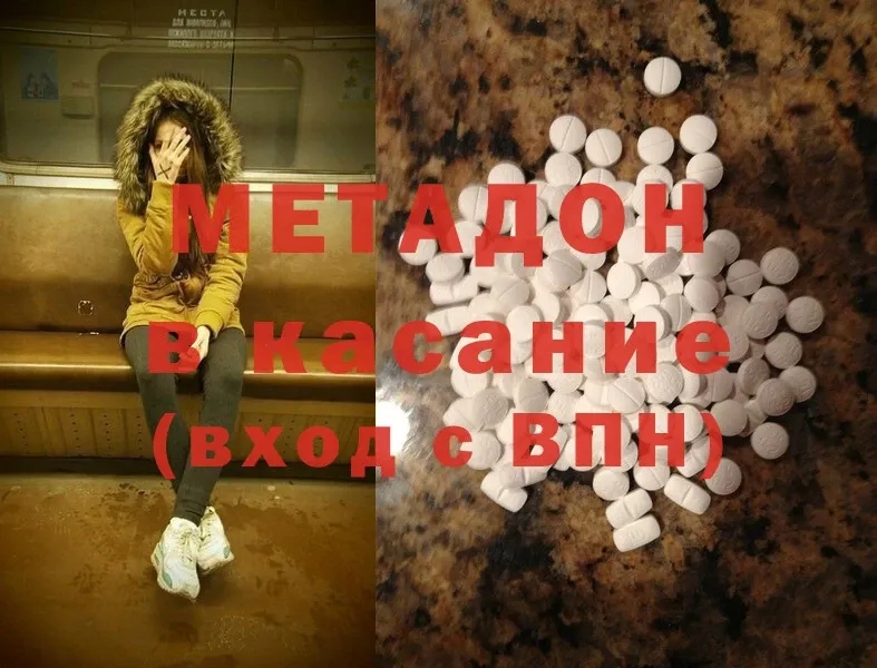 Метадон methadone  Задонск 